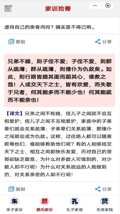 家训拾菁古文学最新版下载