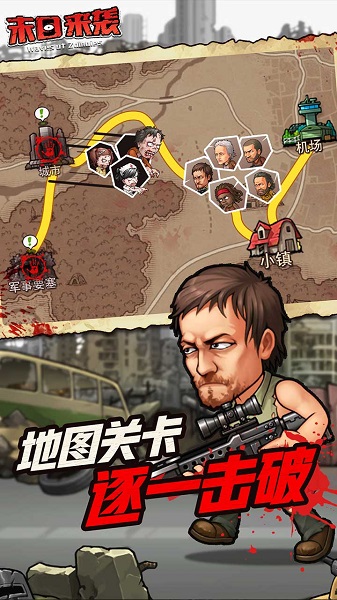 末日来袭手游官方版免费最新版