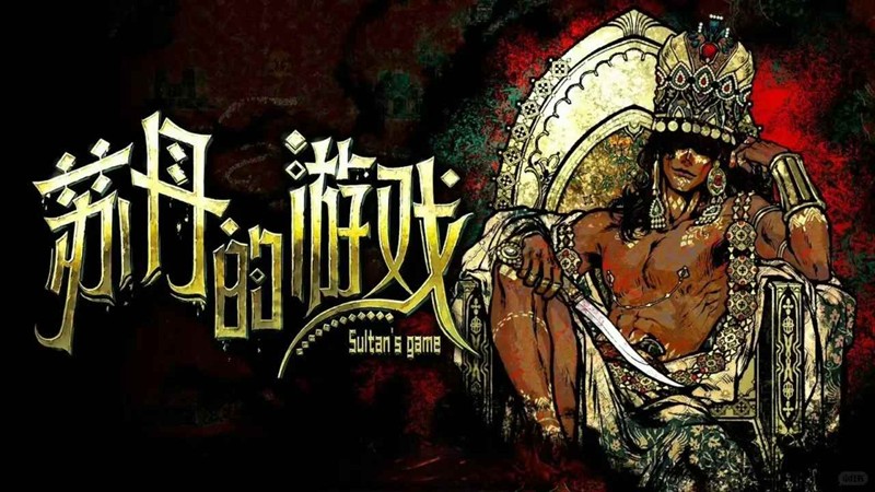 苏丹的游戏喂饭式攻略 革命谋反线剧情怎么做