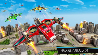 无人机机器人游戏无限金币版安卓版下载