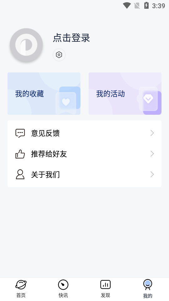 星球日报appios下载