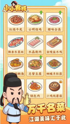 小小客栈无限金币版安卓下载