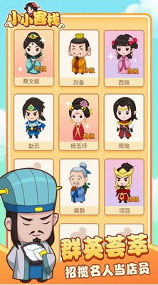 小小客栈无限金币版安卓下载