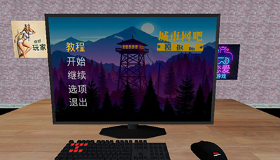 城市网吧模拟器无限钞票版安卓最新版