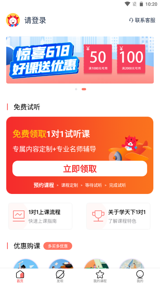 学天下1对12025ios下载