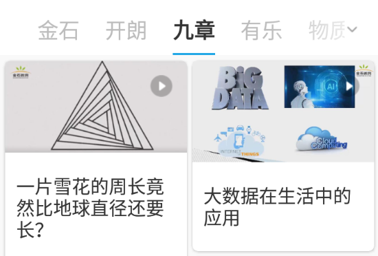 金石教育安卓版