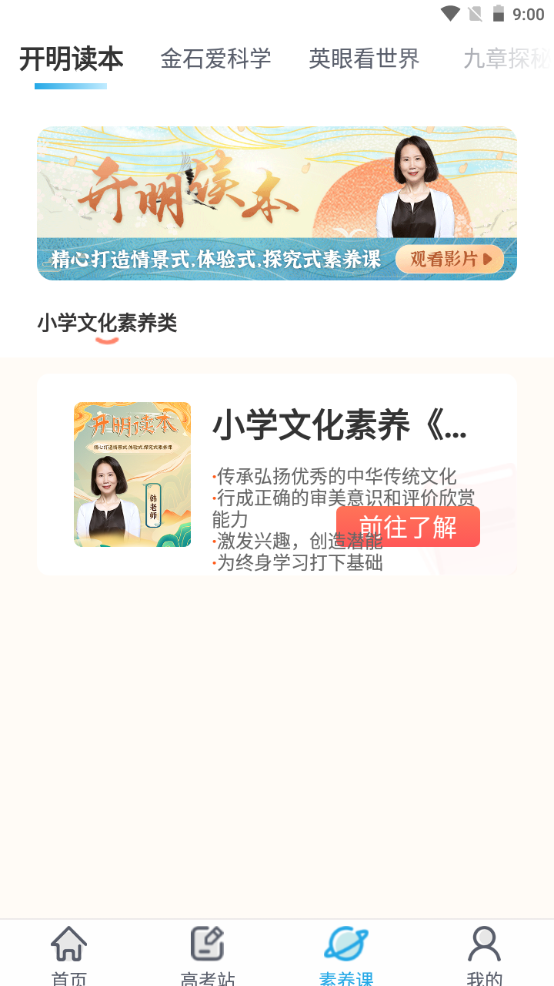 金石教育苹果手机版下载