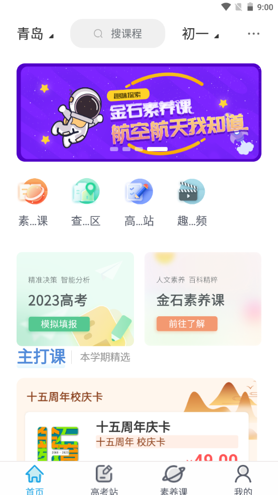 金石教育苹果手机版下载