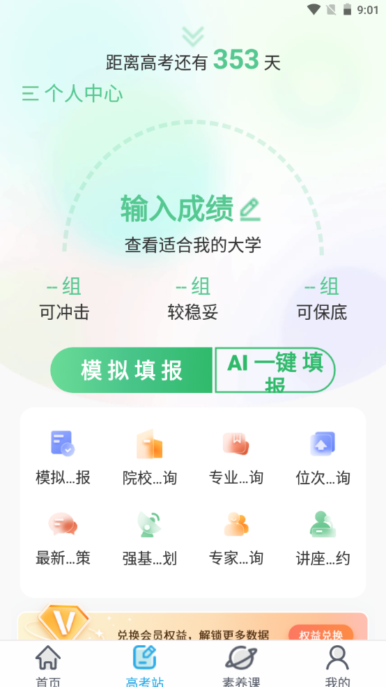 金石教育苹果手机版下载