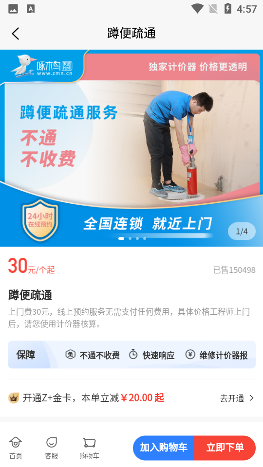 啄木鸟家电维修苹果版手机下载