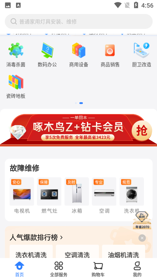 啄木鸟家电维修苹果版手机下载