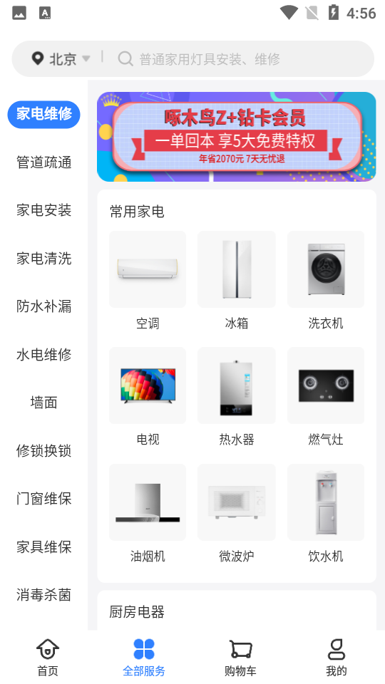 啄木鸟家电维修苹果版手机下载