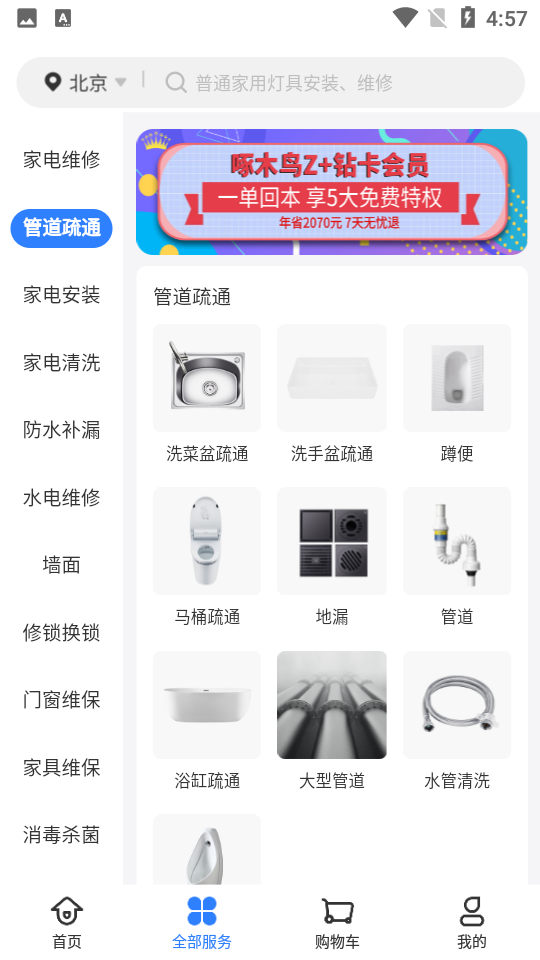 啄木鸟家电维修苹果版手机下载