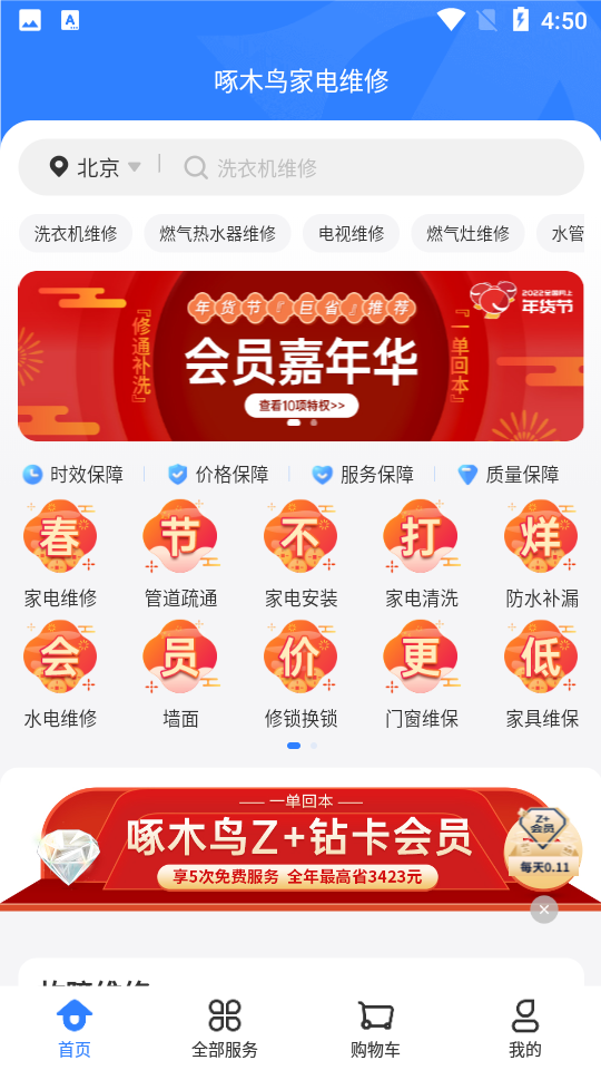 啄木鸟家电维修苹果版手机下载