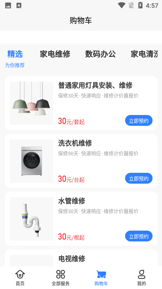 啄木鸟家电维修苹果版手机下载