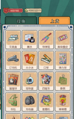 校门口文具店免广告版安卓版游戏