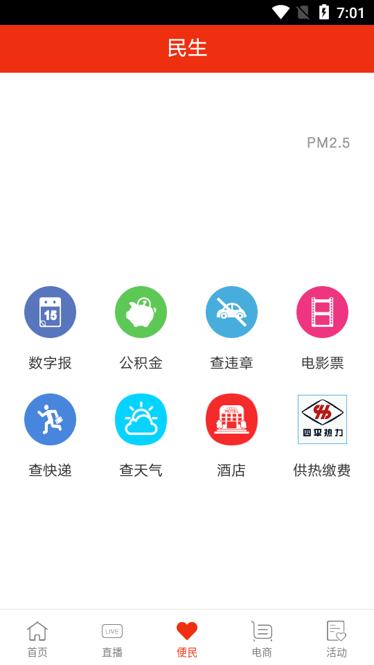 四平日报app2025