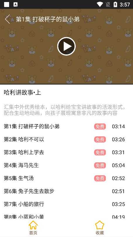 才智小天地手机版苹果
