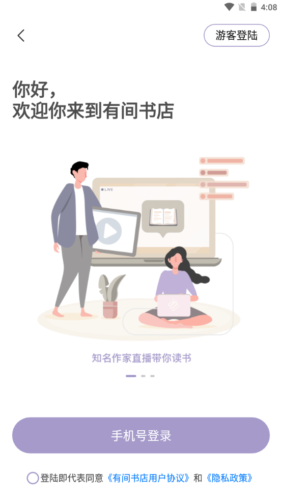 有间书店苹果2025版