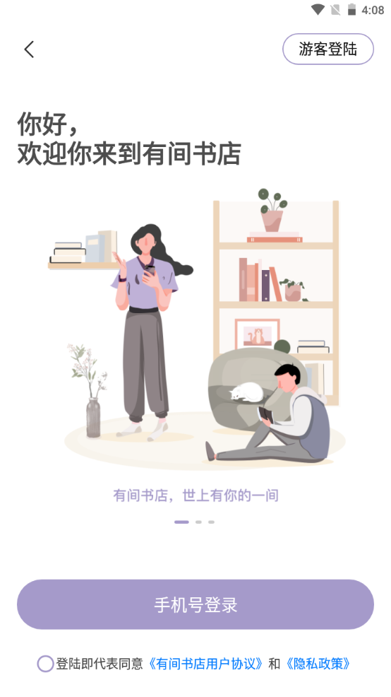 有间书店苹果2025版