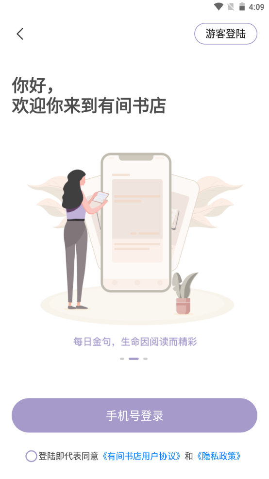 有间书店苹果2025版