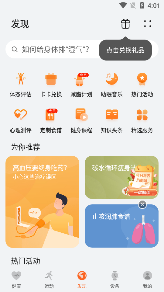 华为运动健康ios版