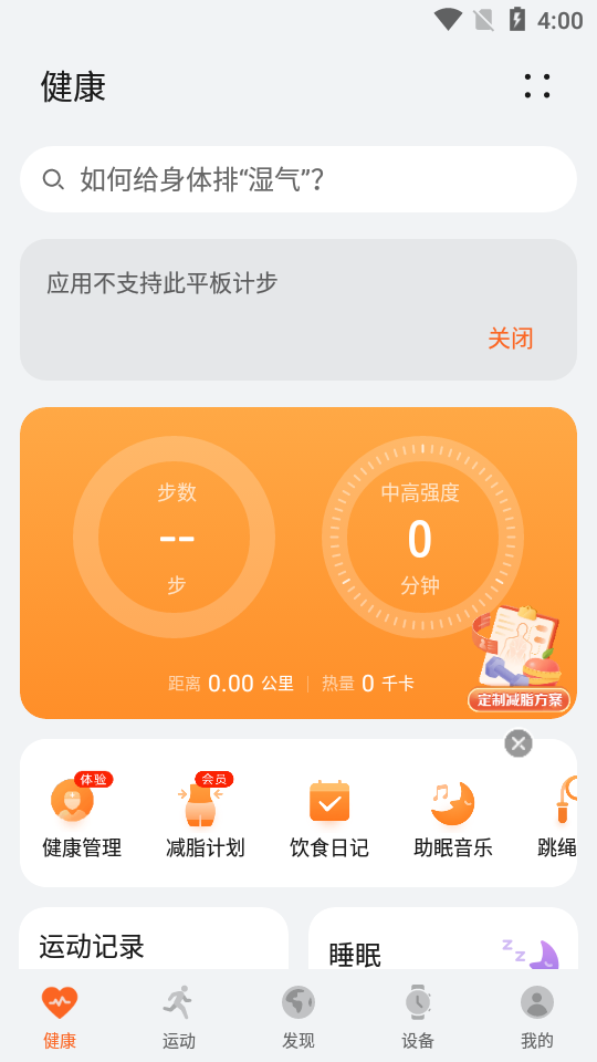 华为运动健康ios版