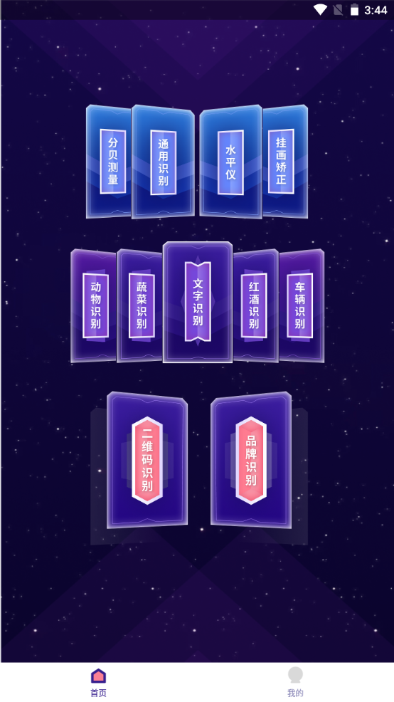 智能扫描神器手机版2025