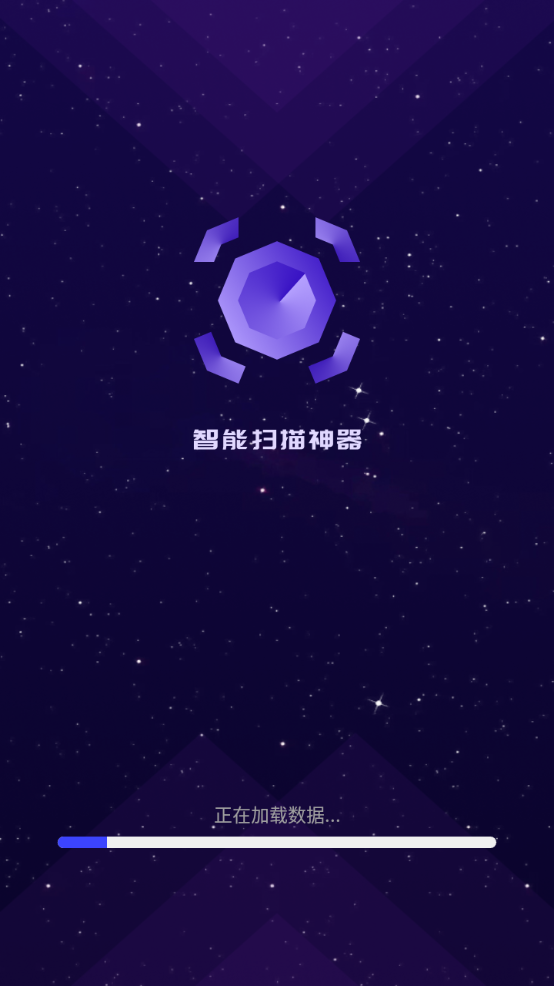 智能扫描神器手机版2025