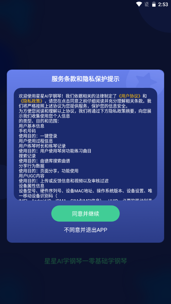 星星AI学钢琴2025版ios下载