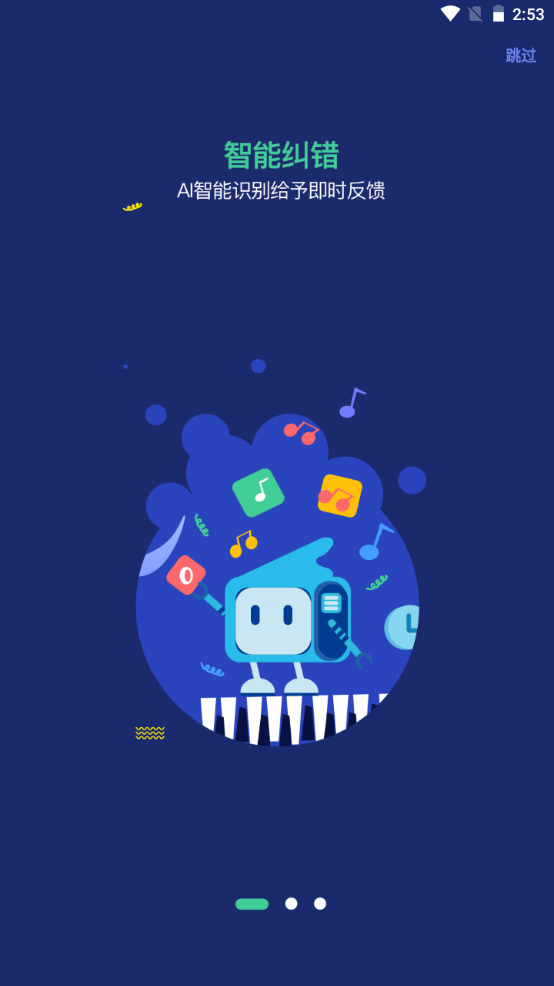 星星AI学钢琴2025版ios下载