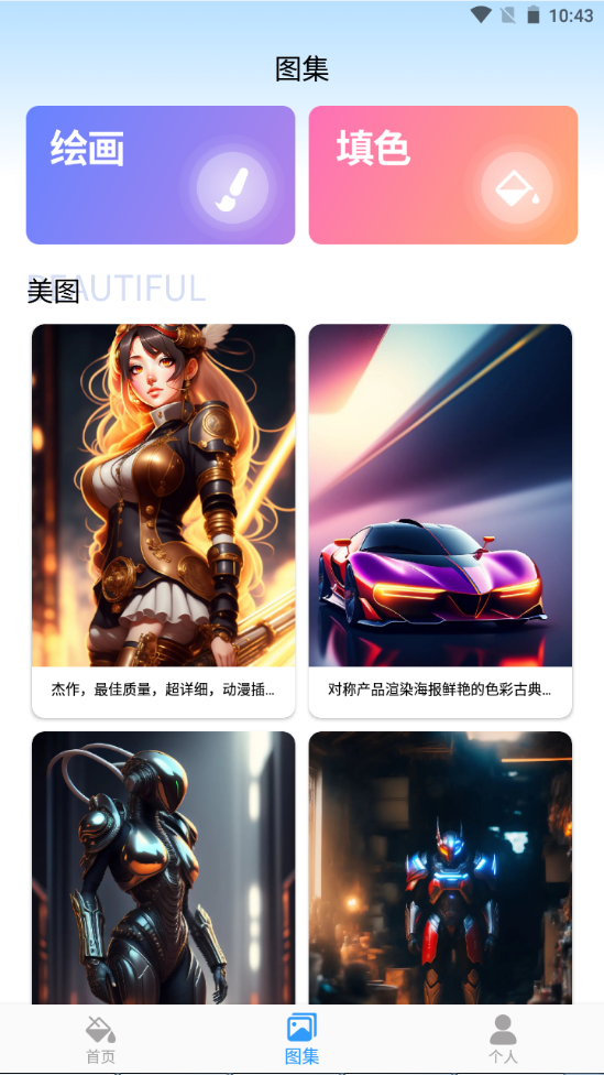 AI绘画填色软件苹果手机版下载