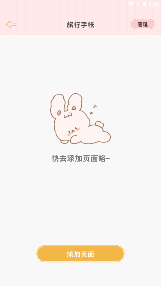 星星手帐ios2025版