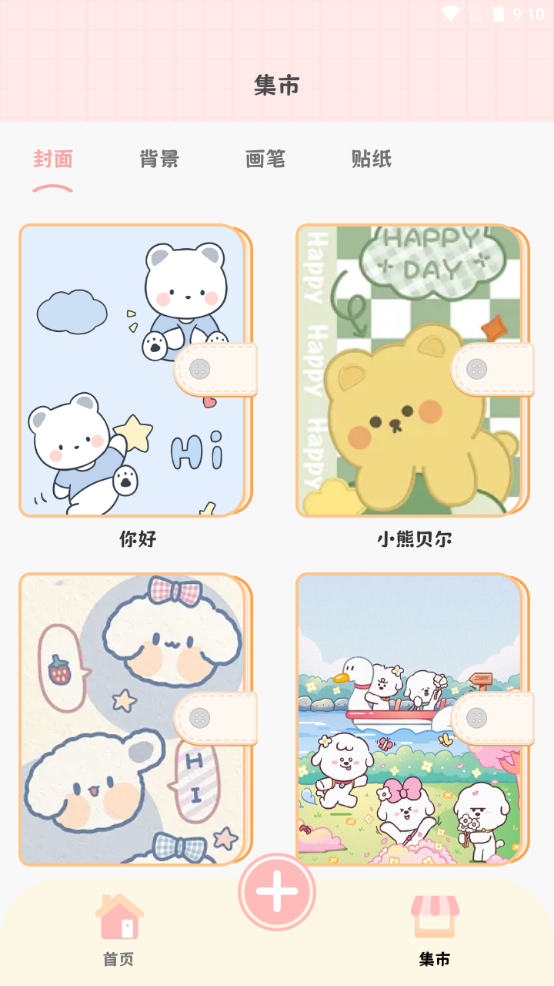 星星手帐ios2025版