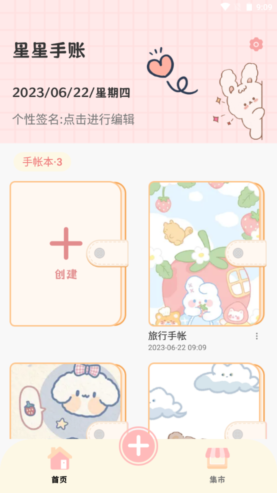 星星手帐ios2025版