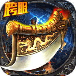 苍穹龙城传奇最新版免费安卓下载