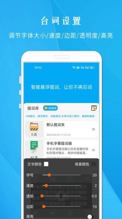 手机字幕提词器苹果手机版