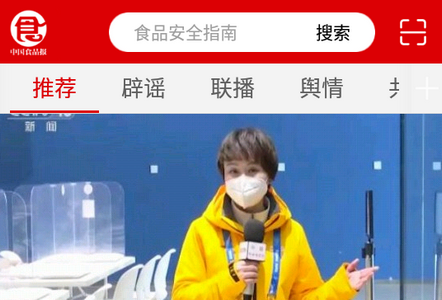 中国食品报客户端APP
