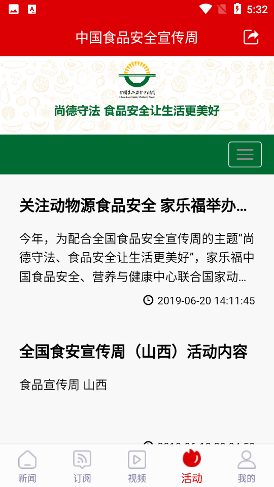 中国食品报客户端2025版ios