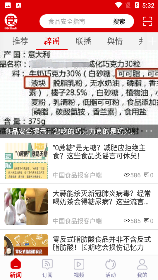 中国食品报客户端2025版ios