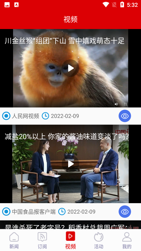 中国食品报客户端2025版ios