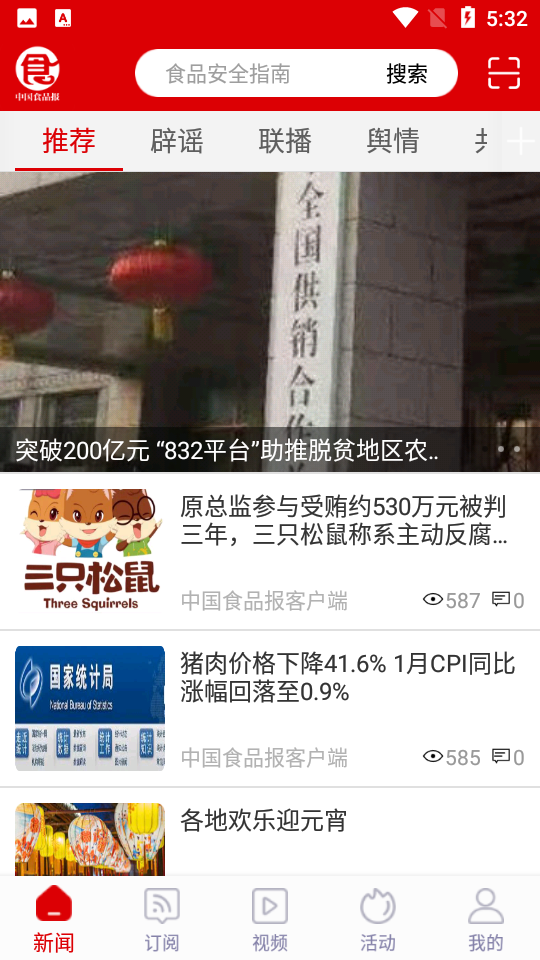 中国食品报客户端2025版ios