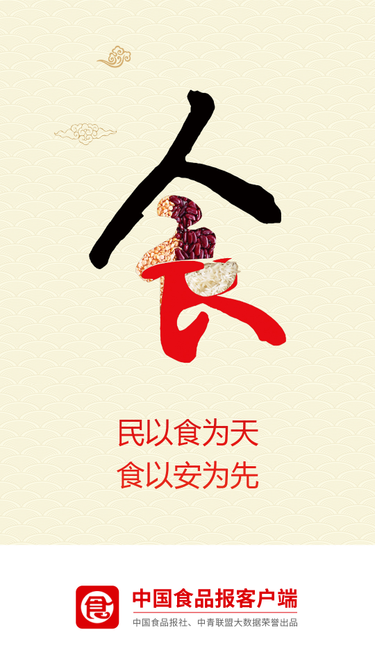 中国食品报客户端2025版ios