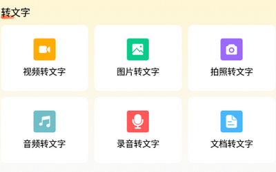 小牛视频提取文字安卓版