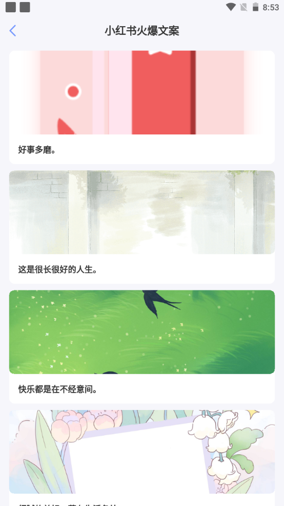 卡片句子手机版苹果