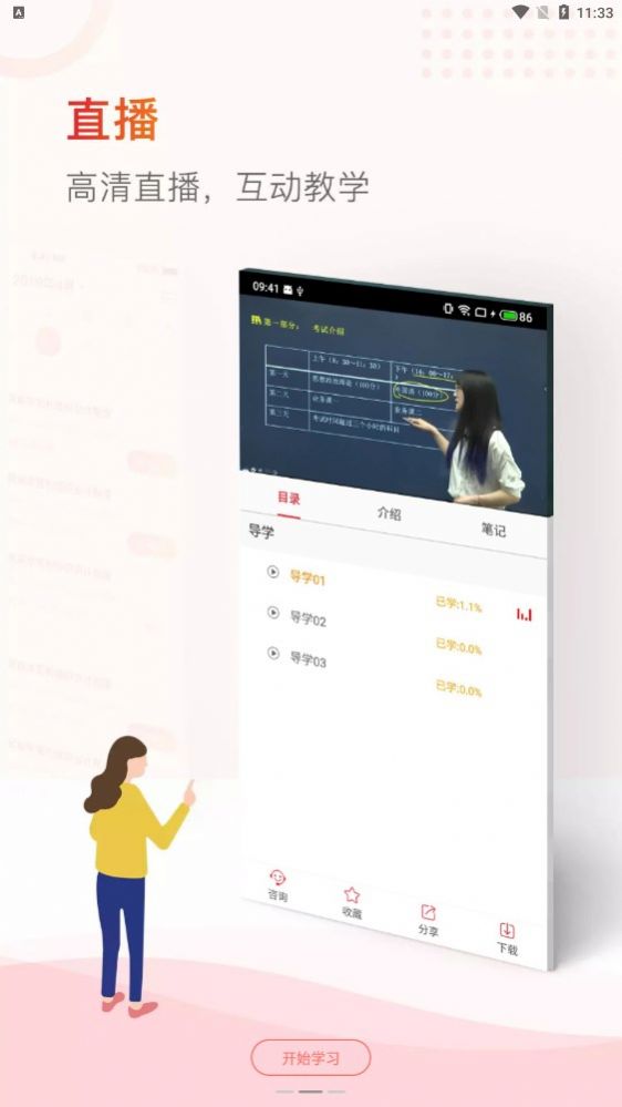齐慧教育手机版app