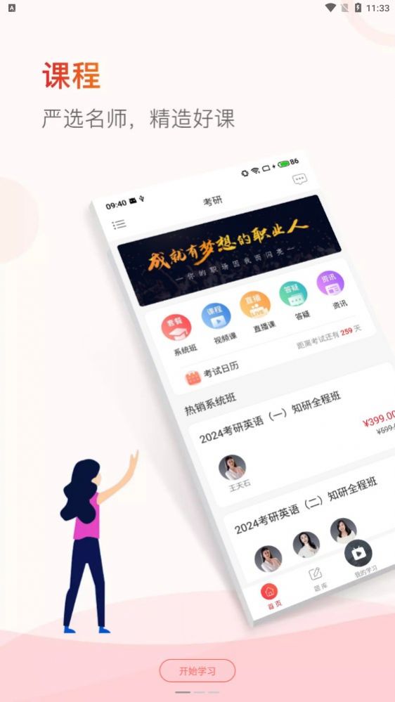 齐慧教育手机版app