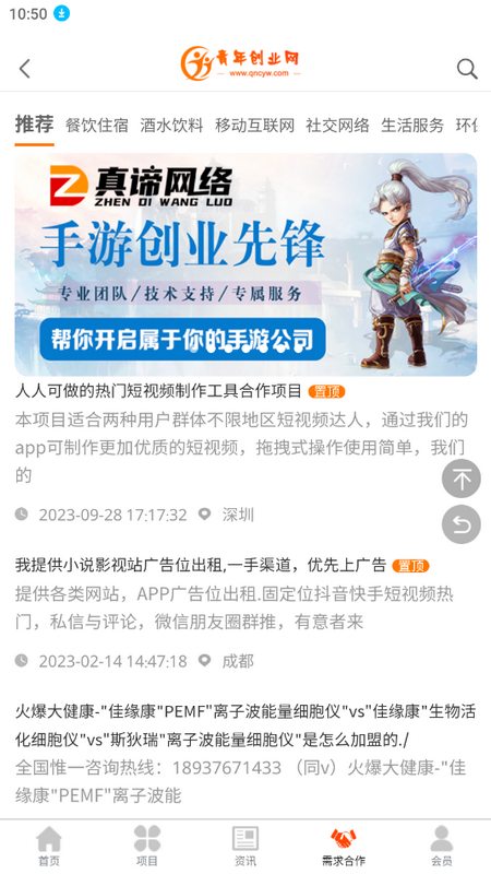 青年创业网手机版苹果版