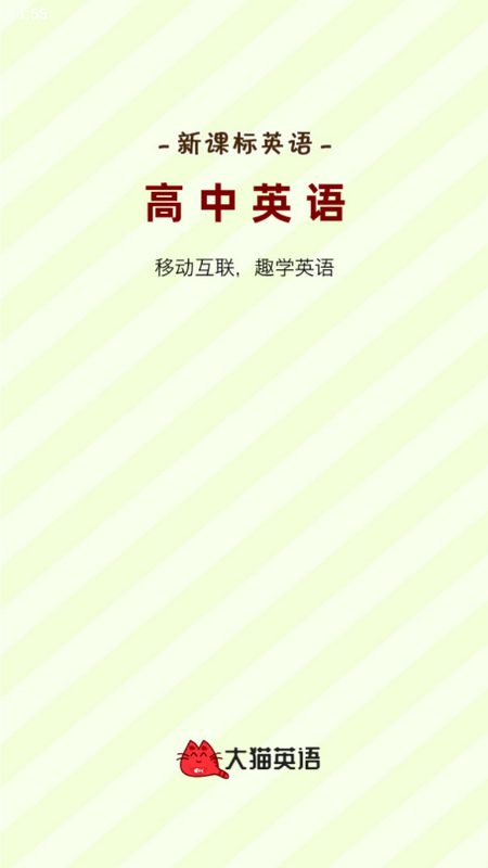 大猫高中英语2025版苹果