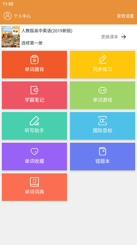 大猫高中英语2025版苹果